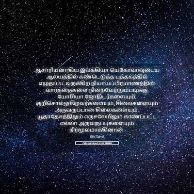 Picture 05 - 2 இராஜாக்கள் 23:24 TAMIRV - ஆசாரியனாகிய - Bible Verse Picture
