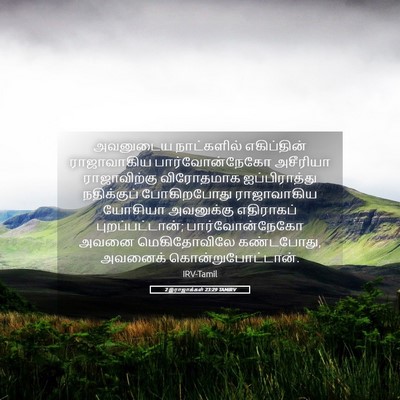 Picture 05 - 2 இராஜாக்கள் 23:29 TAMIRV - அவனுடைய நாட்களில் - Bible Verse Picture