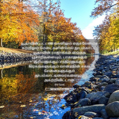 Picture 05 - 2 இராஜாக்கள் 23:5 TAMIRV - யூதாவின் - Bible Verse Picture