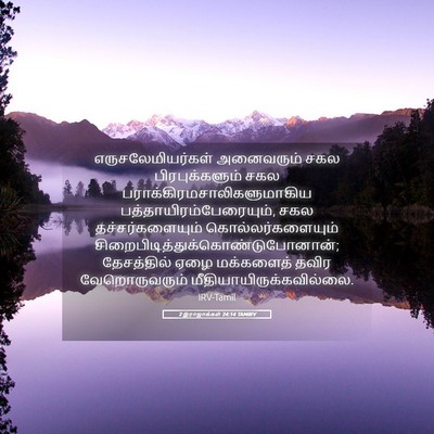 Picture 05 - 2 இராஜாக்கள் 24:14 TAMIRV - எருசலேமியர்கள் - Bible Verse Picture