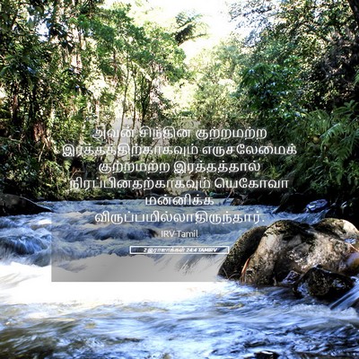 Picture 05 - 2 இராஜாக்கள் 24:4 TAMIRV - அவன் சிந்தின - Bible Verse Picture