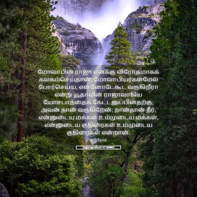 Picture 05 - 2 இராஜாக்கள் 3:7 TAMIRV - மோவாபின் ராஜா - Bible Verse Picture