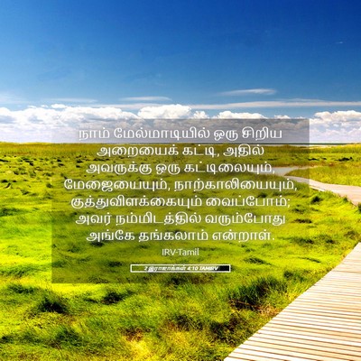 Picture 05 - 2 இராஜாக்கள் 4:10 TAMIRV - நாம் மேல்மாடியில் - Bible Verse Picture