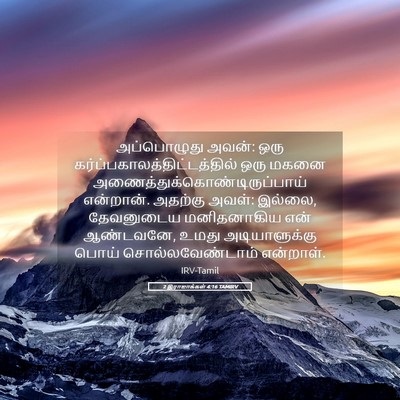 Picture 05 - 2 இராஜாக்கள் 4:16 TAMIRV - அப்பொழுது அவன்: - Bible Verse Picture