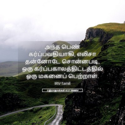 Picture 05 - 2 இராஜாக்கள் 4:17 TAMIRV - அந்த பெண் - Bible Verse Picture