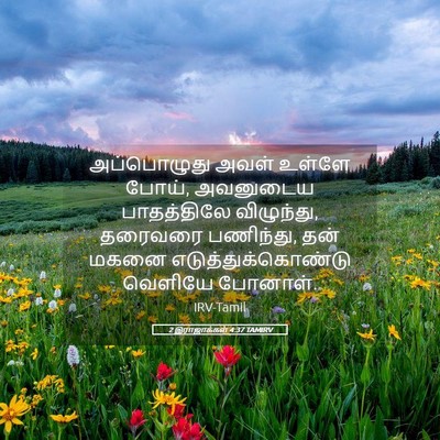 Picture 05 - 2 இராஜாக்கள் 4:37 TAMIRV - அப்பொழுது அவள் - Bible Verse Picture