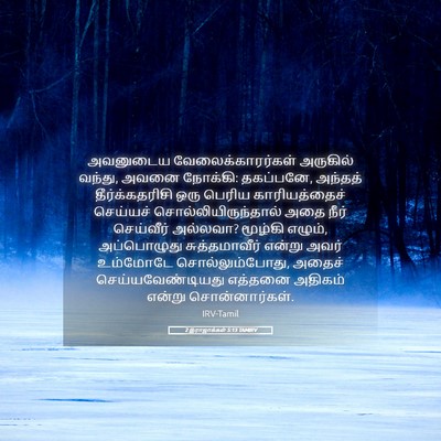 Picture 05 - 2 இராஜாக்கள் 5:13 TAMIRV - அவனுடைய - Bible Verse Picture