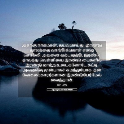 Picture 05 - 2 இராஜாக்கள் 5:23 TAMIRV - அதற்கு நாகமான்: - Bible Verse Picture