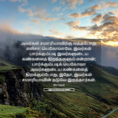 Picture 05 - 2 இராஜாக்கள் 6:20 TAMIRV - அவர்கள் - Bible Verse Picture