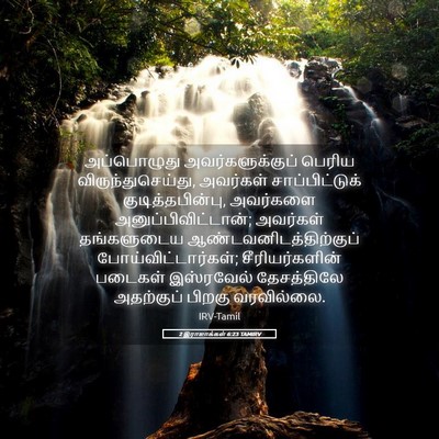 Picture 05 - 2 இராஜாக்கள் 6:23 TAMIRV - அப்பொழுது - Bible Verse Picture