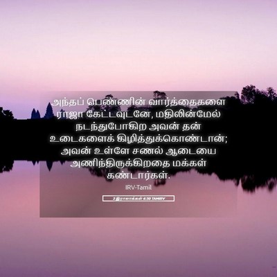 Picture 05 - 2 இராஜாக்கள் 6:30 TAMIRV - அந்தப் பெண்ணின் - Bible Verse Picture