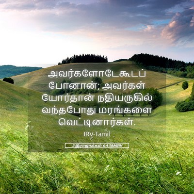 Picture 05 - 2 இராஜாக்கள் 6:4 TAMIRV - அவர்களோடேகூடப் - Bible Verse Picture
