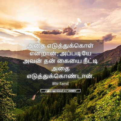 Picture 05 - 2 இராஜாக்கள் 6:7 TAMIRV - அதை எடுத்துக்கொள் - Bible Verse Picture