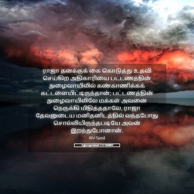 Picture 05 - 2 இராஜாக்கள் 7:17 TAMIRV - ராஜா தனக்குக் கை - Bible Verse Picture