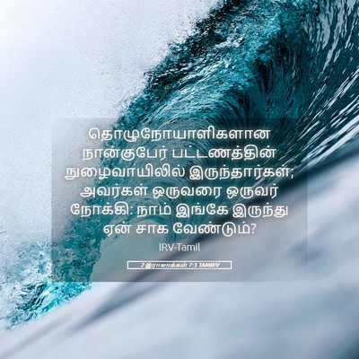 Picture 05 - 2 இராஜாக்கள் 7:3 TAMIRV - தொழுநோயாளிகளான - Bible Verse Picture