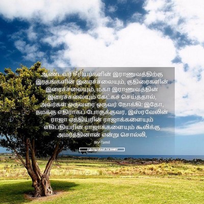 Picture 05 - 2 இராஜாக்கள் 7:6 TAMIRV - ஆண்டவர் - Bible Verse Picture