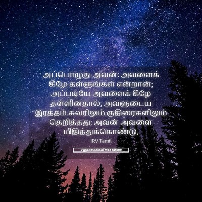 Picture 05 - 2 இராஜாக்கள் 9:33 TAMIRV - அப்பொழுது அவன்: - Bible Verse Picture