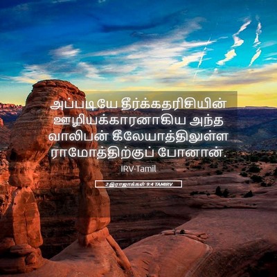 Picture 05 - 2 இராஜாக்கள் 9:4 TAMIRV - அப்படியே - Bible Verse Picture