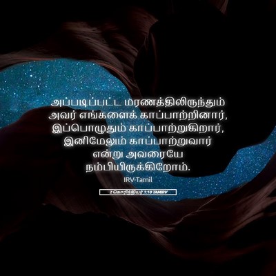 Picture 05 - 2 கொரிந்தியர் 1:10 TAMIRV - அப்படிப்பட்ட - Bible Verse Picture