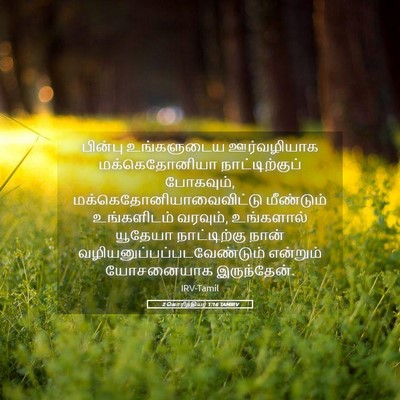 Picture 05 - 2 கொரிந்தியர் 1:16 TAMIRV - பின்பு உங்களுடைய - Bible Verse Picture