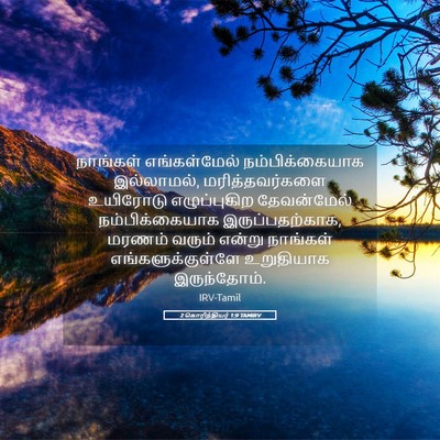Picture 05 - 2 கொரிந்தியர் 1:9 TAMIRV - நாங்கள் - Bible Verse Picture