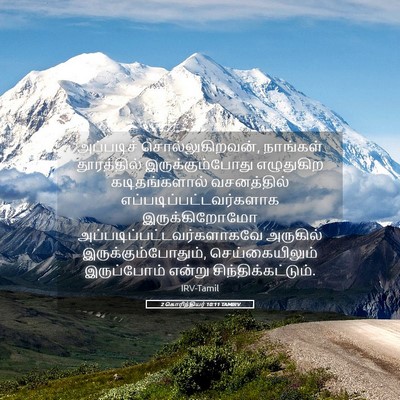 Picture 05 - 2 கொரிந்தியர் 10:11 TAMIRV - அப்படிச் - Bible Verse Picture
