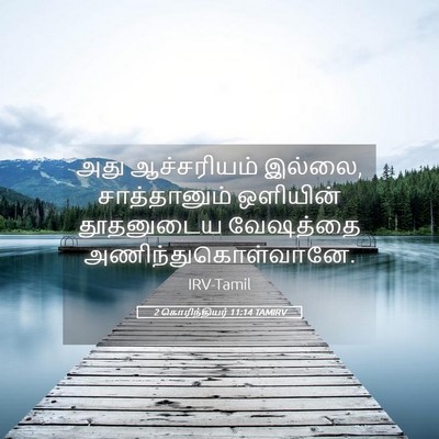 Picture 05 - 2 கொரிந்தியர் 11:14 TAMIRV - அது ஆச்சரியம் - Bible Verse Picture