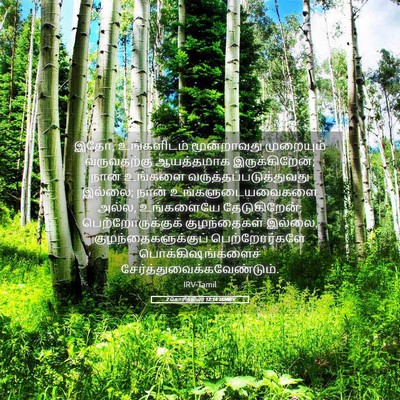 Picture 05 - 2 கொரிந்தியர் 12:14 TAMIRV - இதோ, உங்களிடம் - Bible Verse Picture