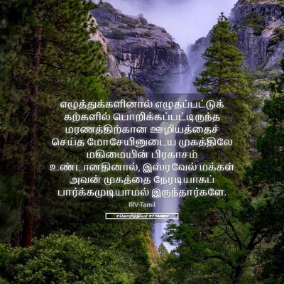 Picture 05 - 2 கொரிந்தியர் 3:7 TAMIRV - எழுத்துக்களினால் - Bible Verse Picture