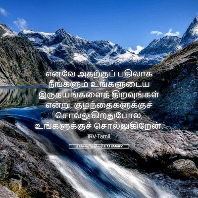 Picture 05 - 2 கொரிந்தியர் 6:13 TAMIRV - எனவே அதற்குப் - Bible Verse Picture