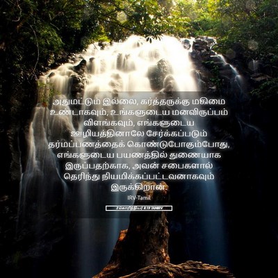Picture 05 - 2 கொரிந்தியர் 8:19 TAMIRV - அதுமட்டும் இல்லை, - Bible Verse Picture