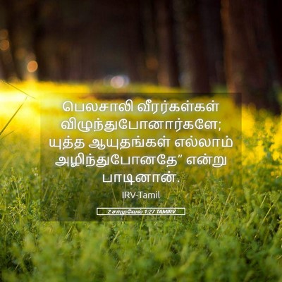 Picture 05 - 2 சாமுவேல் 1:27 TAMIRV - பெலசாலி - Bible Verse Picture