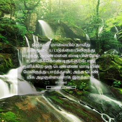 Picture 05 - 2 சாமுவேல் 11:2 TAMIRV - ஒருநாள் மாலையில் - Bible Verse Picture