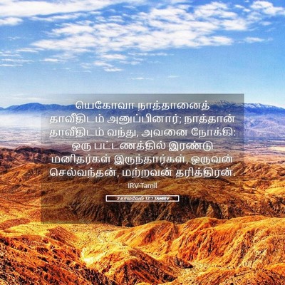 Picture 05 - 2 சாமுவேல் 12:1 TAMIRV - யெகோவா நாத்தானைத் - Bible Verse Picture
