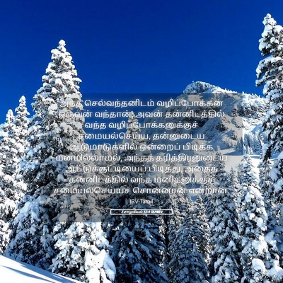 Picture 05 - 2 சாமுவேல் 12:4 TAMIRV - அந்த - Bible Verse Picture