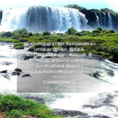 Picture 05 - 2 சாமுவேல் 14:21 TAMIRV - அப்பொழுது ராஜா - Bible Verse Picture