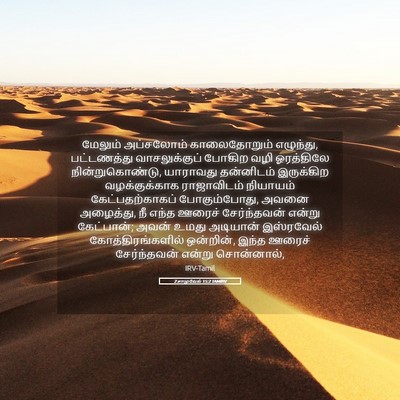 Picture 05 - 2 சாமுவேல் 15:2 TAMIRV - மேலும் அப்சலோம் - Bible Verse Picture