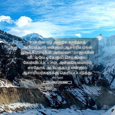 Picture 05 - 2 சாமுவேல் 15:35 TAMIRV - உன்னோடு அங்கே - Bible Verse Picture