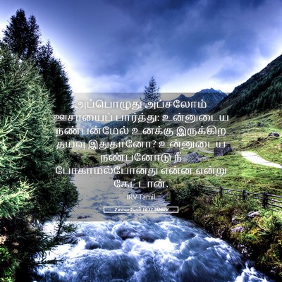 Picture 05 - 2 சாமுவேல் 16:17 TAMIRV - அப்பொழுது - Bible Verse Picture