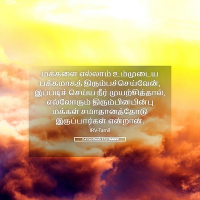 Picture 05 - 2 சாமுவேல் 17:3 TAMIRV - மக்களை எல்லாம் - Bible Verse Picture