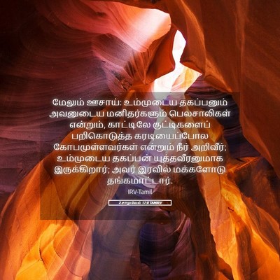 Picture 05 - 2 சாமுவேல் 17:8 TAMIRV - மேலும் ஊசாய்: - Bible Verse Picture