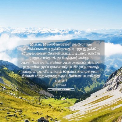 Picture 05 - 2 சாமுவேல் 19:11 TAMIRV - இப்படி - Bible Verse Picture