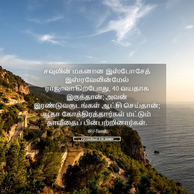 Picture 05 - 2 சாமுவேல் 2:10 TAMIRV - சவுலின் மகனான - Bible Verse Picture