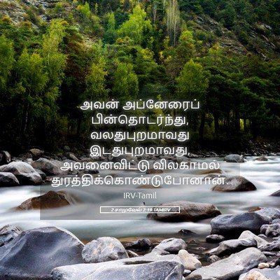 Picture 05 - 2 சாமுவேல் 2:19 TAMIRV - அவன் அப்னேரைப் - Bible Verse Picture