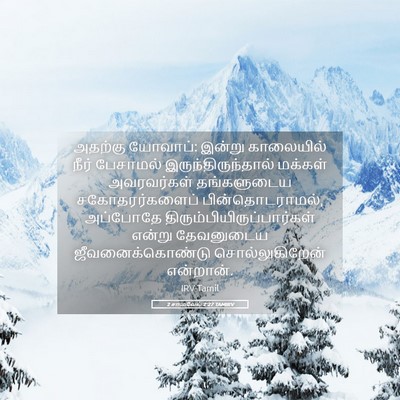 Picture 05 - 2 சாமுவேல் 2:27 TAMIRV - அதற்கு யோவாப்: - Bible Verse Picture
