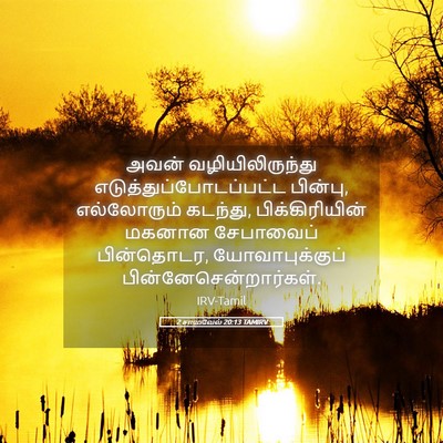 Picture 05 - 2 சாமுவேல் 20:13 TAMIRV - அவன் - Bible Verse Picture