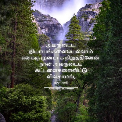 Picture 05 - 2 சாமுவேல் 22:23 TAMIRV - அவருடைய - Bible Verse Picture