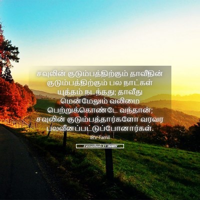 Picture 05 - 2 சாமுவேல் 3:1 TAMIRV - சவுலின் - Bible Verse Picture