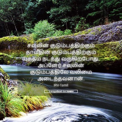 Picture 05 - 2 சாமுவேல் 3:6 TAMIRV - சவுலின் - Bible Verse Picture