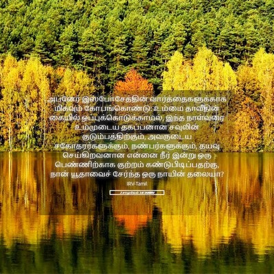 Picture 05 - 2 சாமுவேல் 3:8 TAMIRV - அப்னேர் - Bible Verse Picture